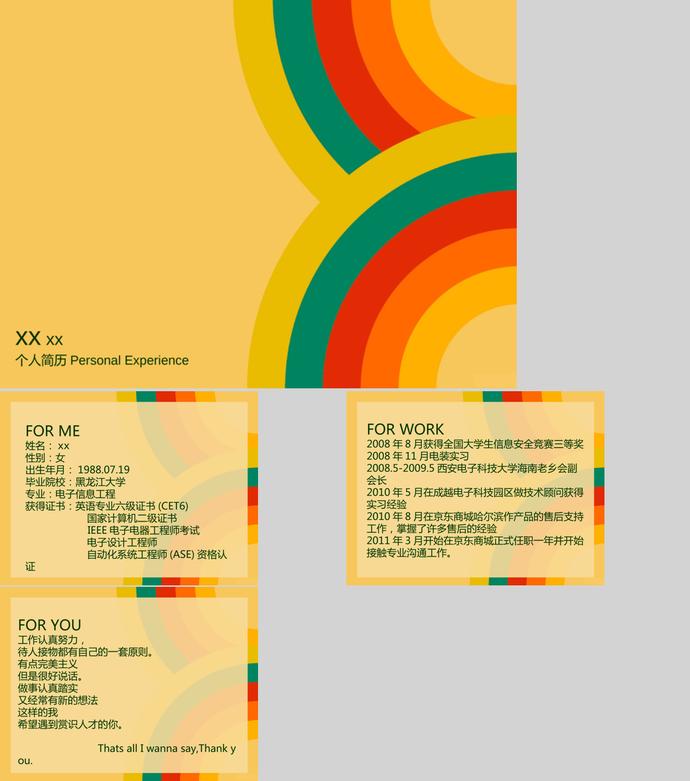 黃綠紅風(fēng)格個(gè)人簡(jiǎn)歷PPT模板