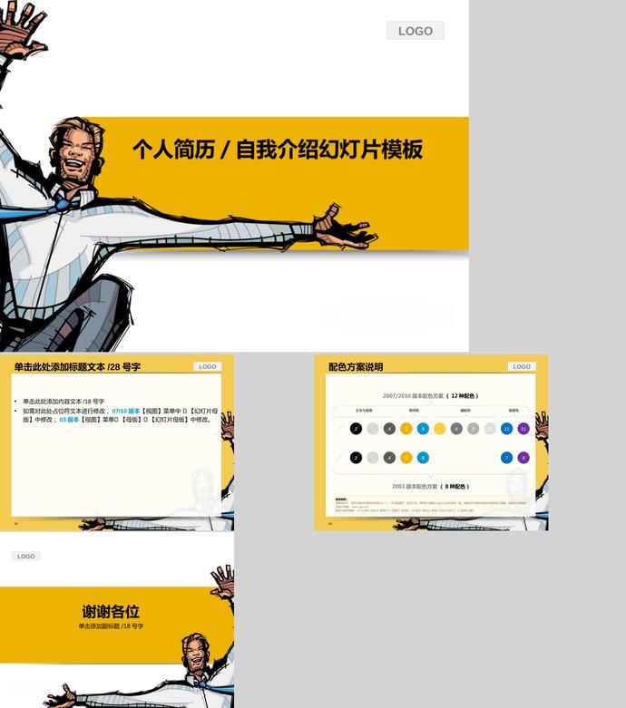 黃色人物個性風格個人簡歷ppt模板