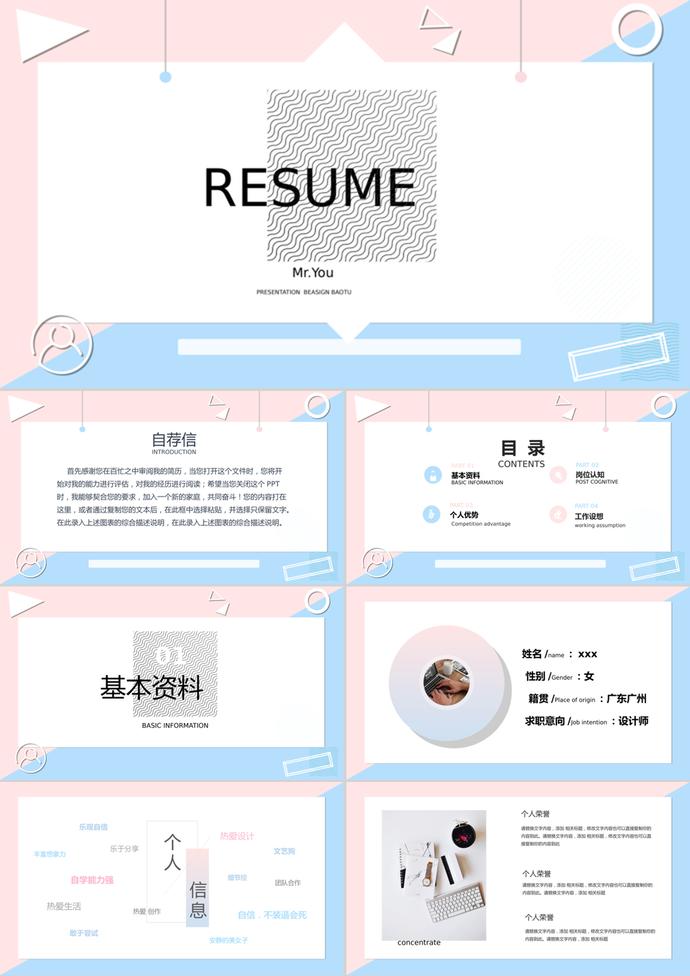 簡潔清新粉藍(lán)個人簡歷PPT模板