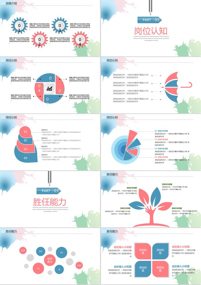 清新淡雅水彩風(fēng)格個(gè)人簡歷PPT模板-1