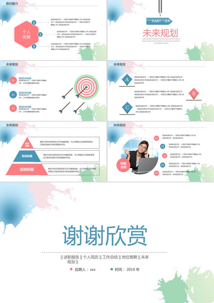 清新淡雅水彩風(fēng)格個(gè)人簡歷PPT模板-2