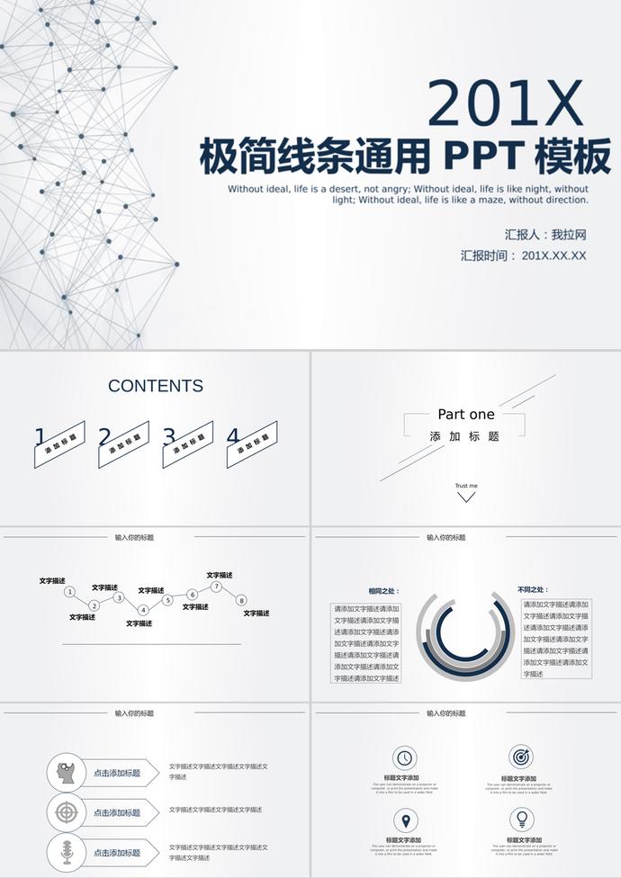 灰色簡潔點線鏈接背景通用商務(wù)匯報PPT模板