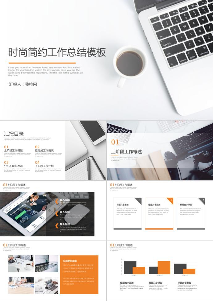 筆記本電腦咖啡背景的簡潔商務(wù)匯報PPT模板