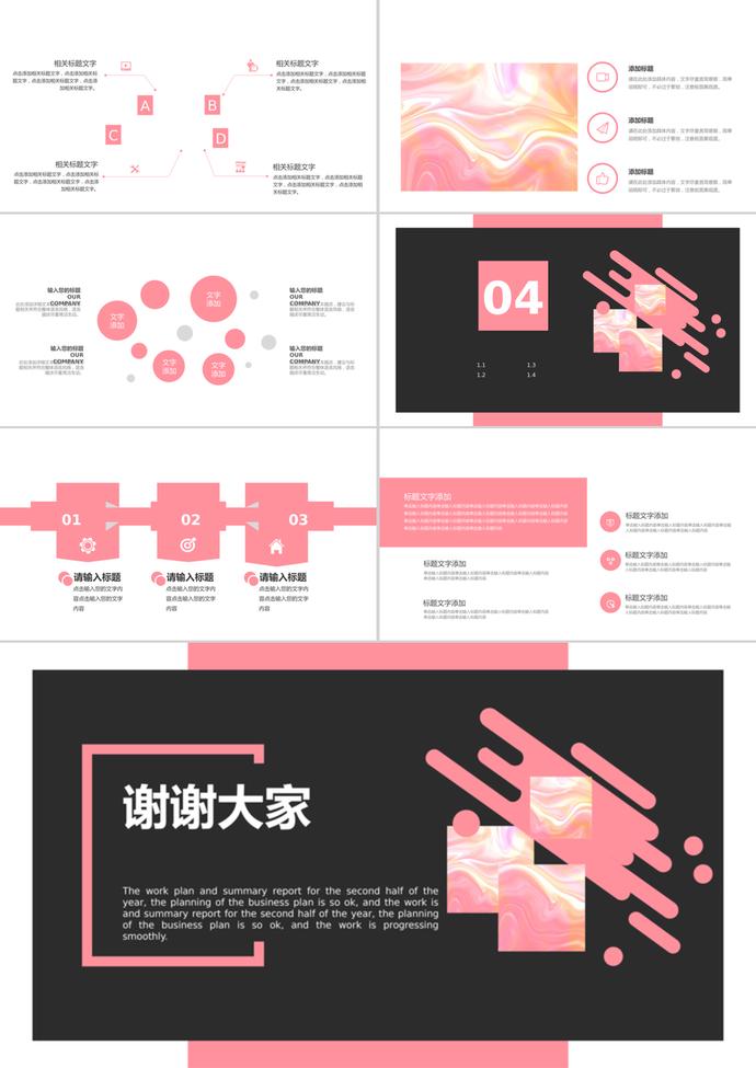 創(chuàng)意可愛粉色背景素材PPT模板-2