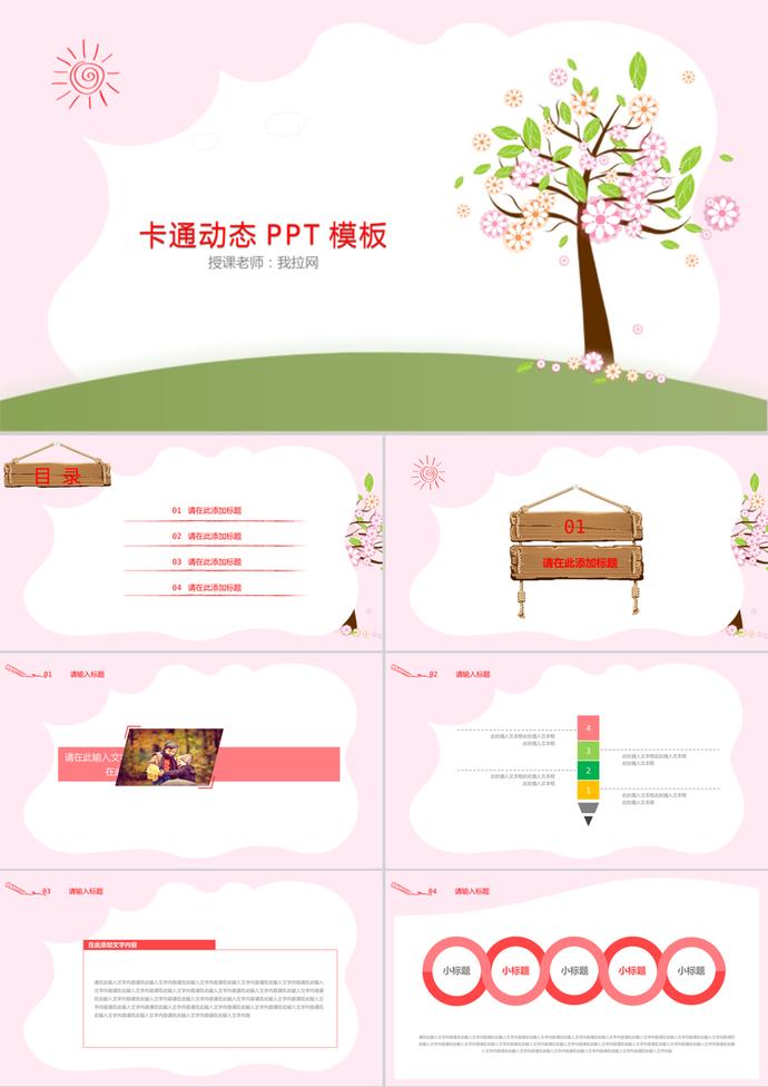 粉綠可愛卡通清新動態PPT背景模板