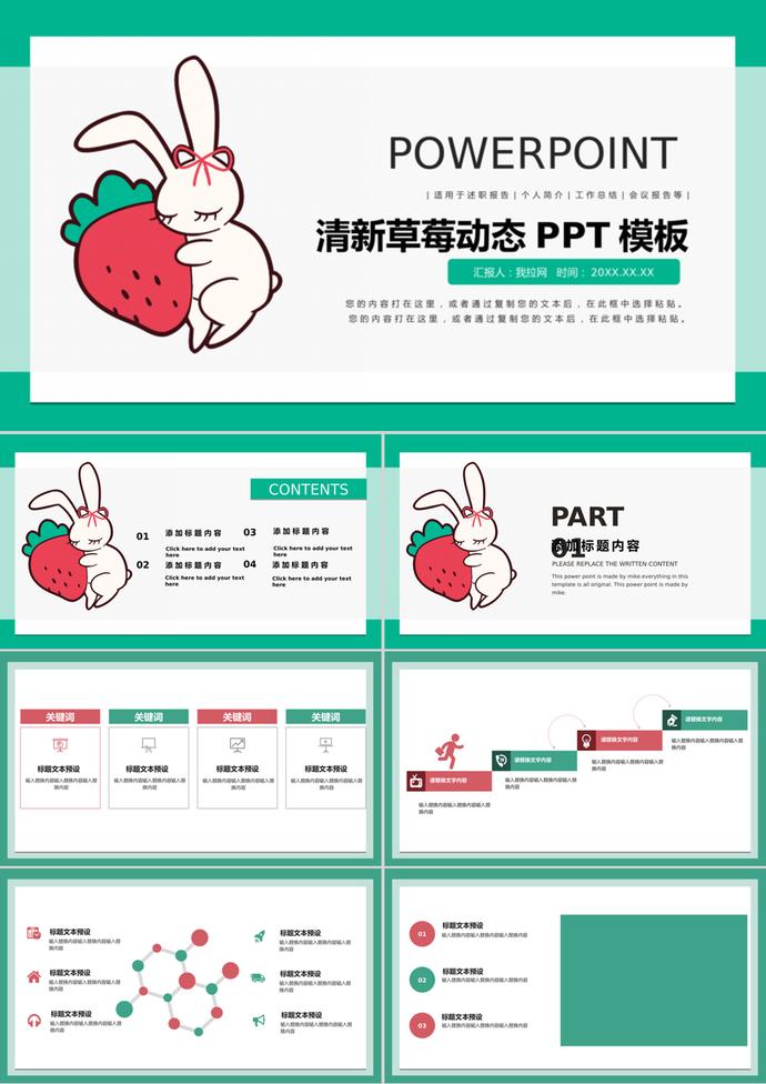 青綠草莓小清新動(dòng)態(tài)PPT背景素材