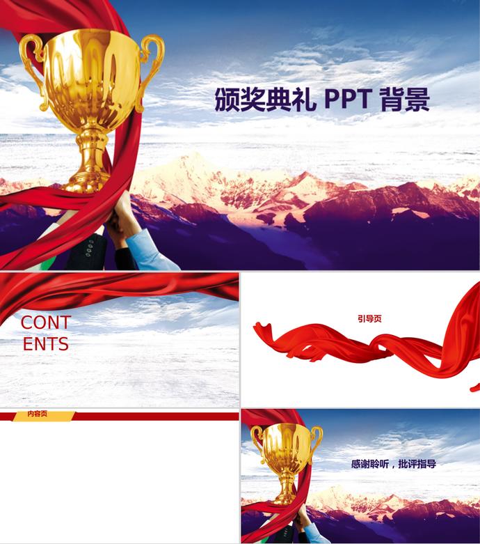 唯美大氣頒獎典禮PPT背景