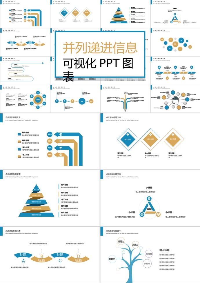 創(chuàng)意大氣風(fēng)并列遞進(jìn)信息可視化PPT圖表