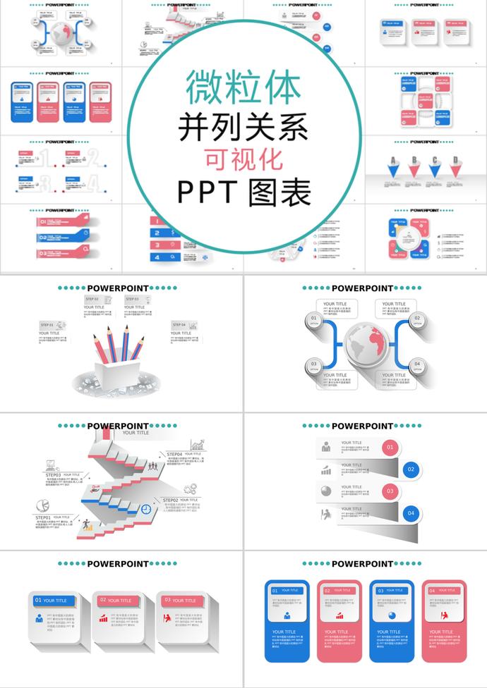紅藍風(fēng)微立體并列關(guān)系可視化PPT圖表