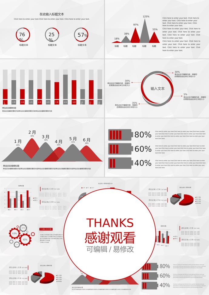 紅色簡(jiǎn)約風(fēng)格對(duì)比百分比可視化PPT圖表-2