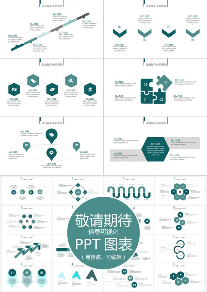 綠色簡約風(fēng)遞進(jìn)循環(huán)信息可視化PPT圖表-2