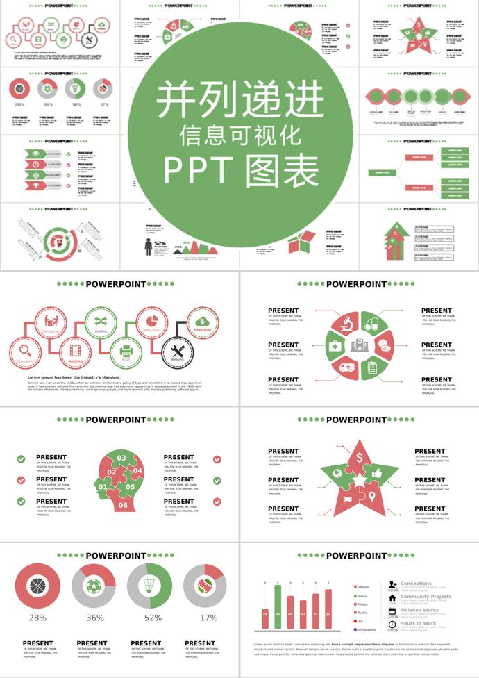綠色清新風并列遞進信息可視化PPT圖表
