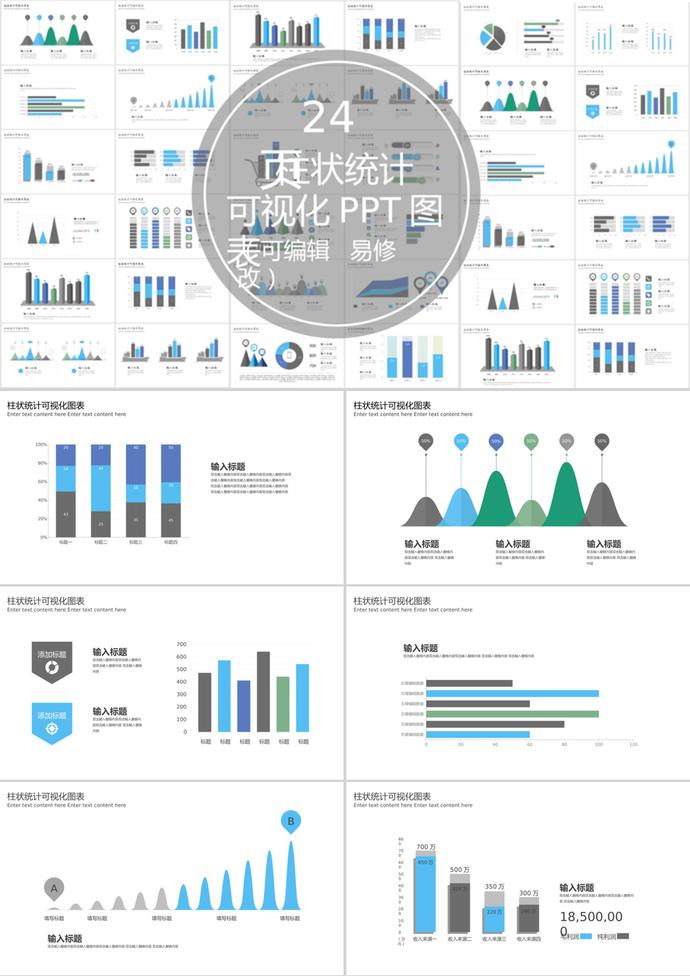 柱狀風(fēng)格統(tǒng)計(jì)可視化PPT圖表