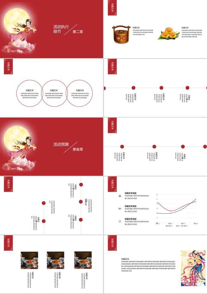 紅色中國風中秋節活動PPT模板-1