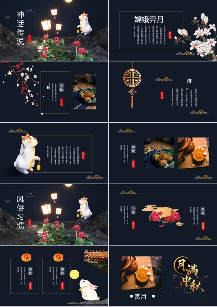 簡約大氣中國風(fēng)中秋節(jié)PPT模板-1