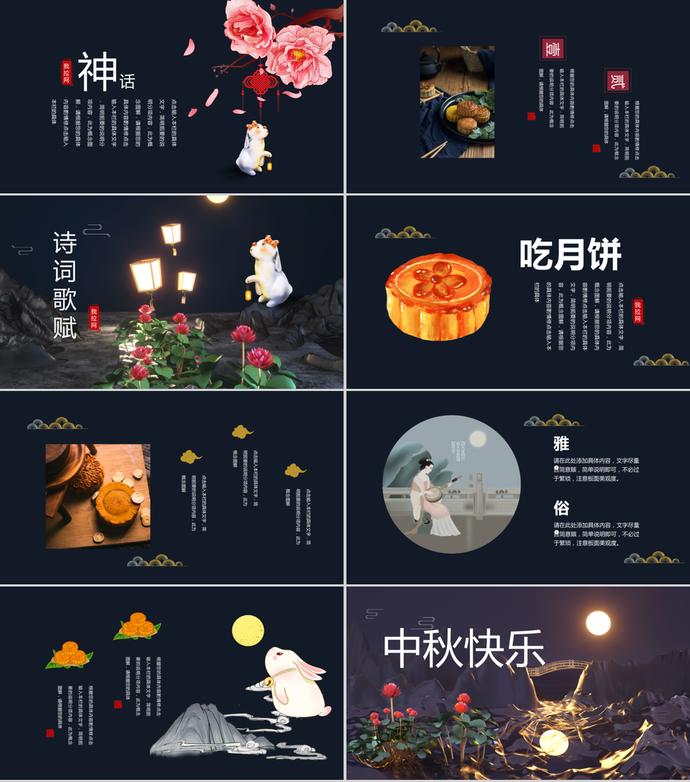 簡約大氣中國風(fēng)中秋節(jié)PPT模板-2