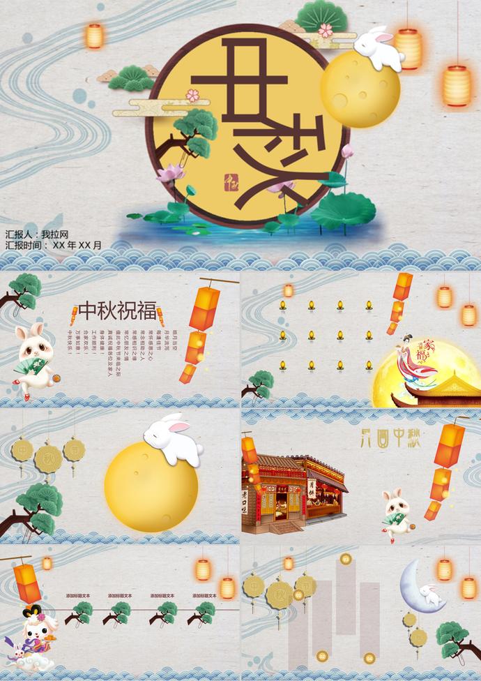 卡通可愛(ài)中秋節(jié)PPT模板