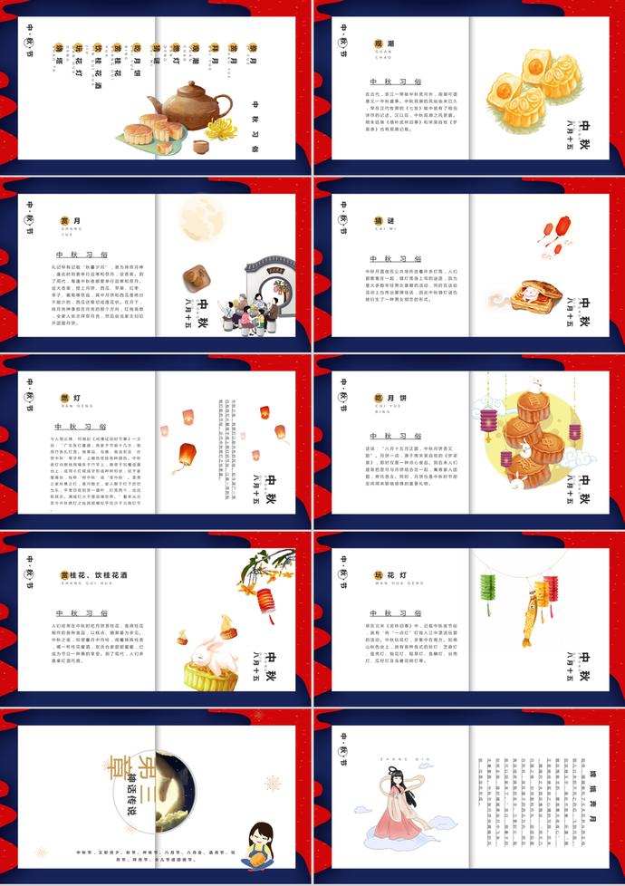 藍(lán)色中國節(jié)日中秋節(jié)介紹PPT模板-1