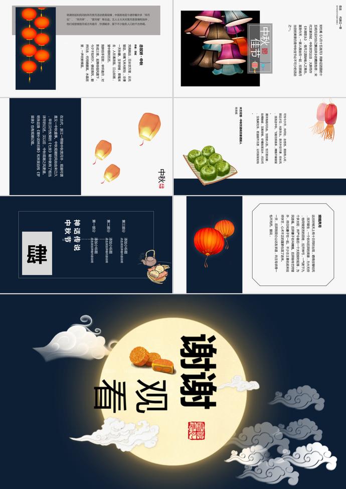 深藍色中秋節PPT模板-2