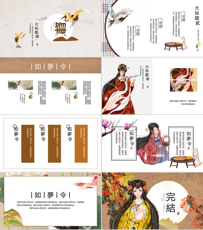 唯美中國風(fēng)大氣中秋節(jié)PPT模板-2