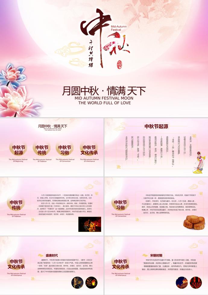 中秋節(jié)快樂(lè)活動(dòng)策劃宣傳PPT模板