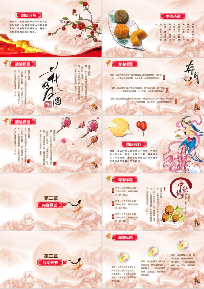 八月十五中秋節班會ppt模板-1