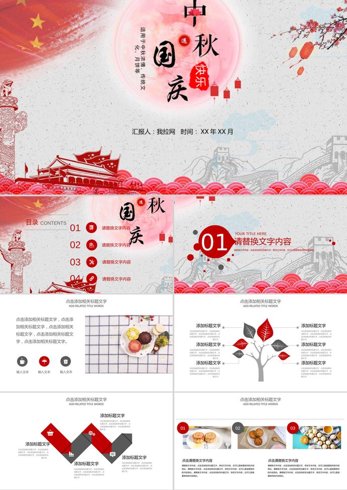 歡度國慶中秋節PPT模板