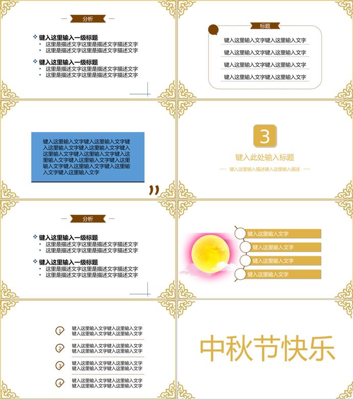 黃色花邊中國風(fēng)中秋節(jié)活動(dòng)PPT模板-1