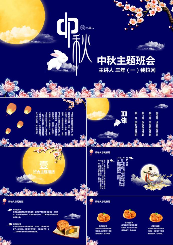 夜空花卉典雅中秋節主題PPT模板