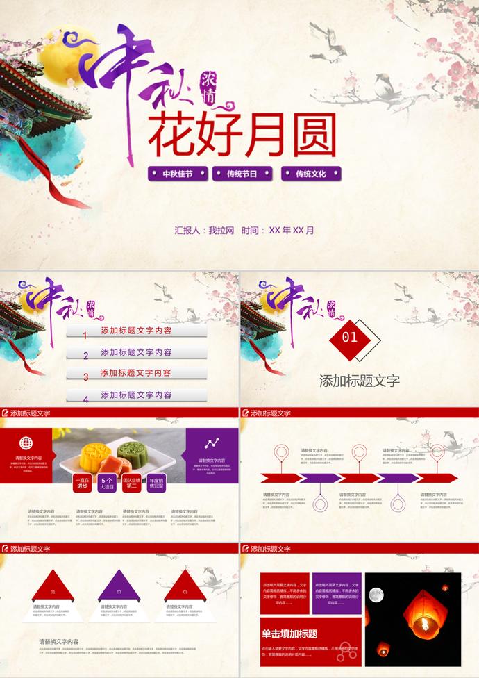 中秋節(jié)花好月圓活動(dòng)PPT模板