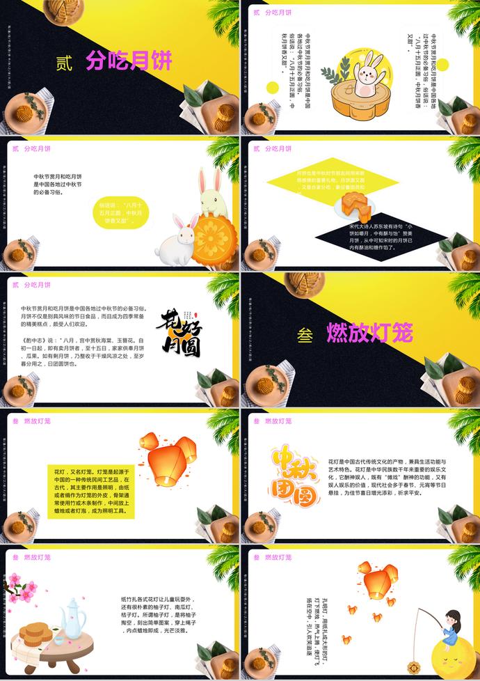 中秋節(jié)賞月主題策劃PPT模板-1