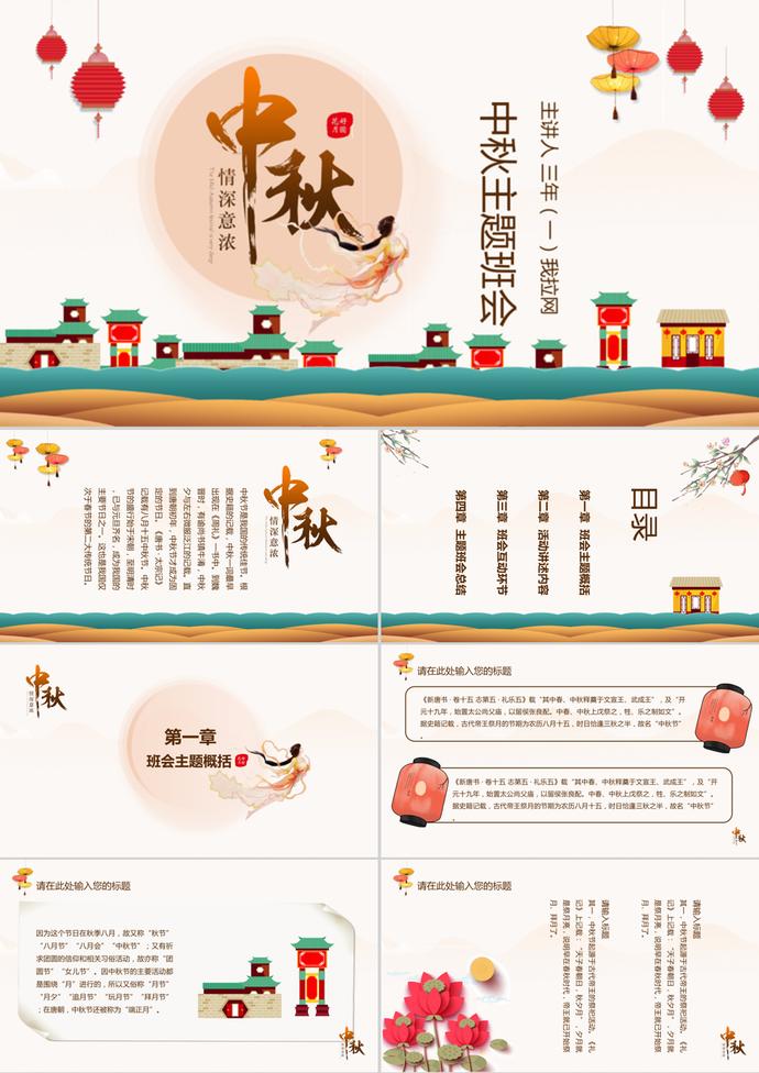 淡黃色中國風(fēng)中秋節(jié)主題PPT模板