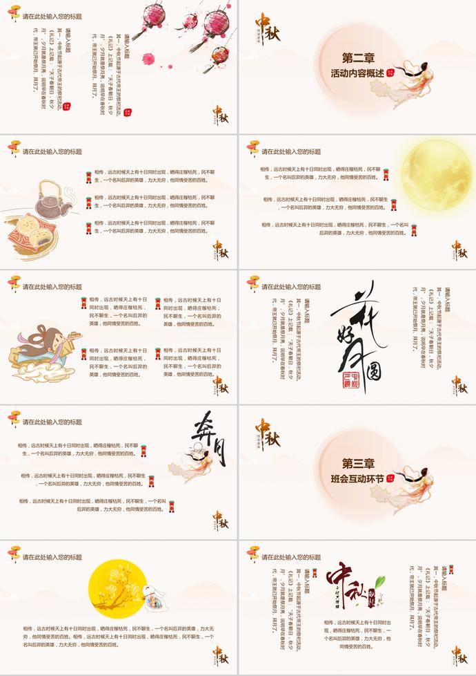 淡黃色中國風(fēng)中秋節(jié)主題PPT模板-1