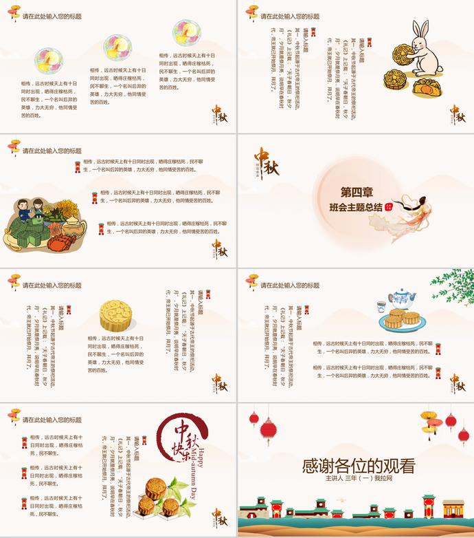 淡黃色中國風(fēng)中秋節(jié)主題PPT模板-2