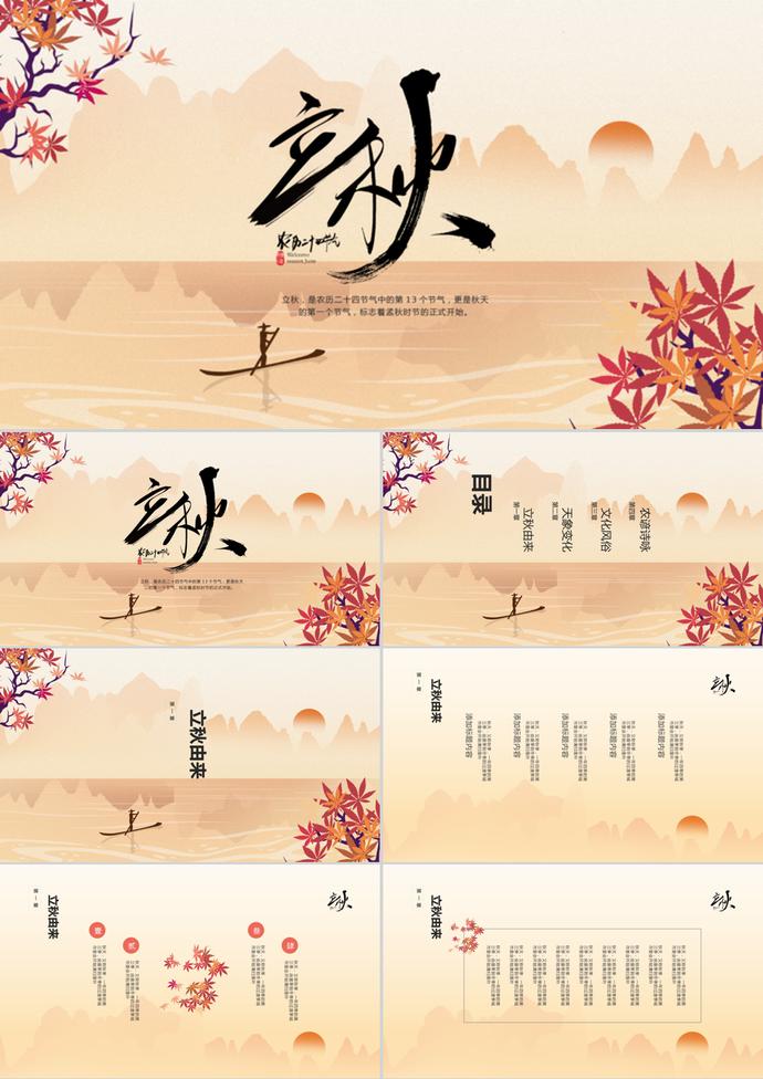 黃色中國風中秋節(jié)主題PPT模板