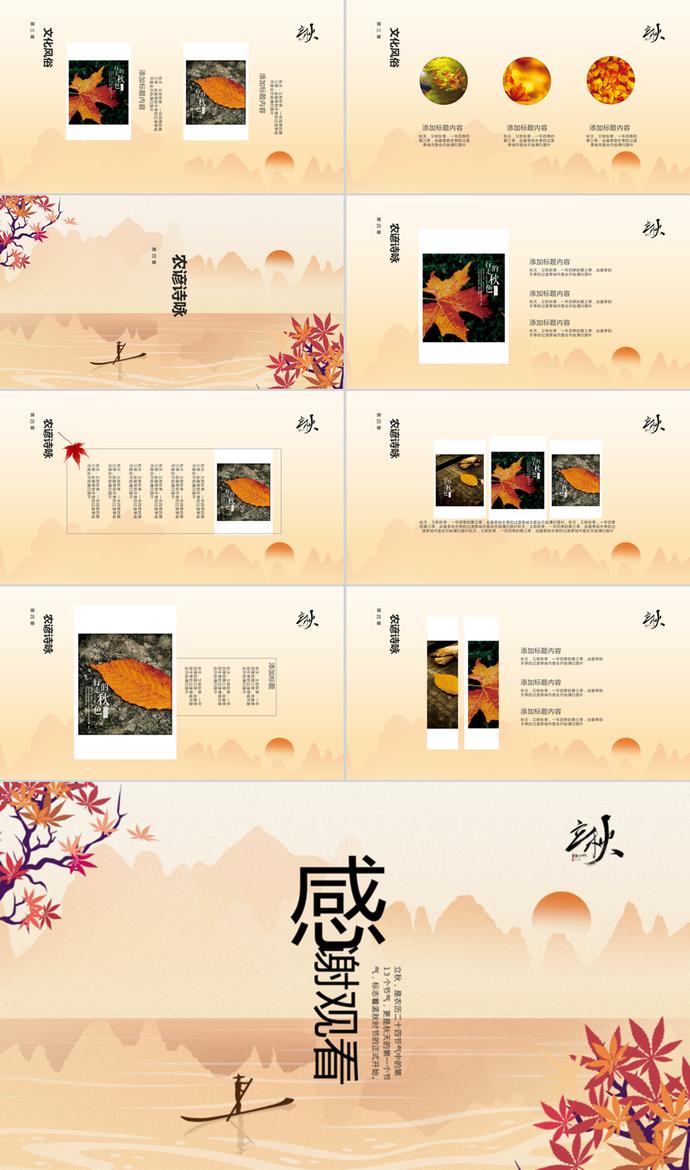 黃色中國風中秋節(jié)主題PPT模板-2