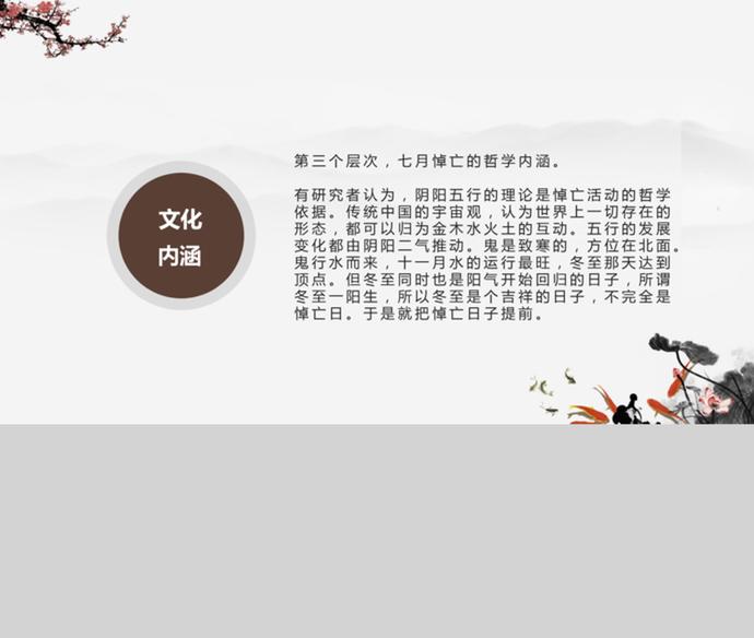 復(fù)古色中國(guó)風(fēng)中元節(jié)主題PPT模板-3