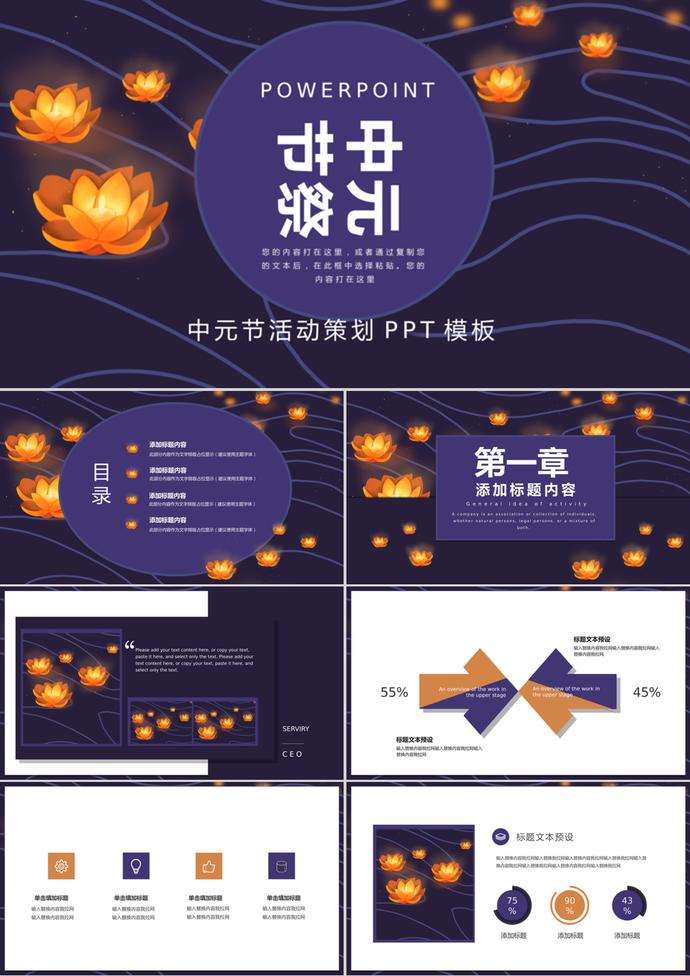 蓮花風(fēng)格中元節(jié)活動(dòng)策劃PPT模板