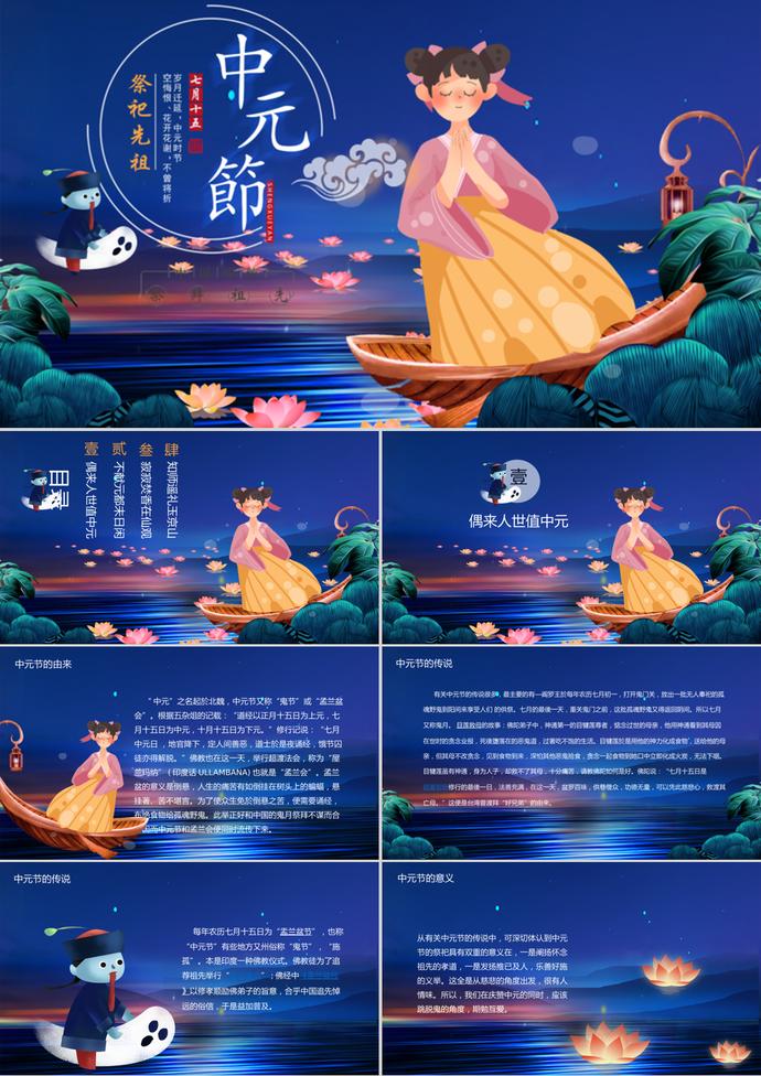 中國風(fēng)中元節(jié)復(fù)古通用PPT模板