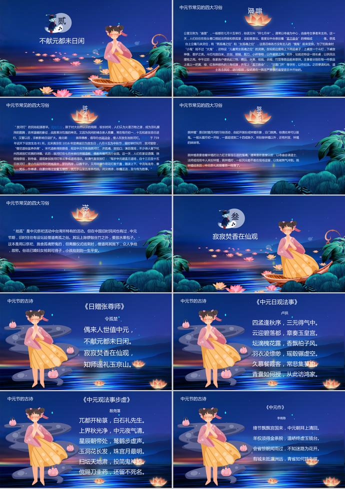 中國風(fēng)中元節(jié)復(fù)古通用PPT模板-1