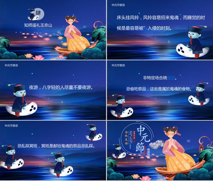 中國風(fēng)中元節(jié)復(fù)古通用PPT模板-2