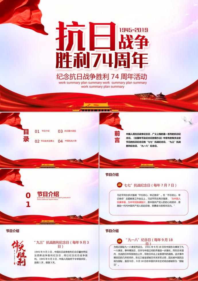 紀念抗戰(zhàn)勝利活動PPT模板