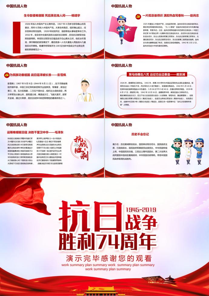 紀念抗戰(zhàn)勝利活動PPT模板-3