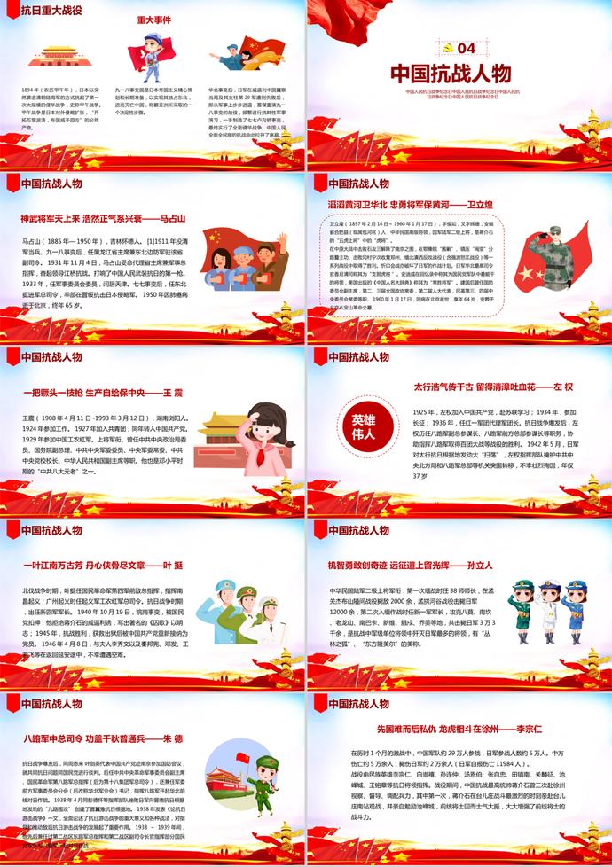 紀念抗戰(zhàn)勝利活動PPT模板-2