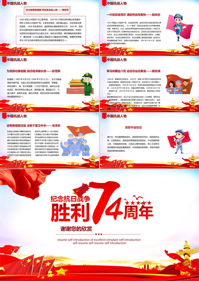 紀念抗戰(zhàn)勝利活動PPT模板-3
