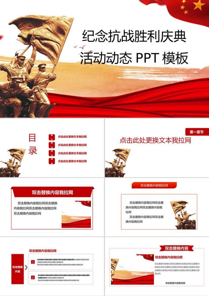抗戰(zhàn)勝利慶典活動動態(tài)PPT模板