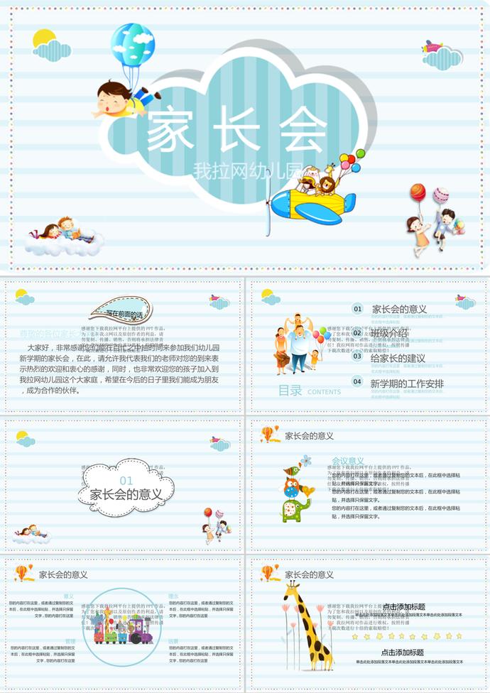 卡通風(fēng)可愛(ài)開學(xué)季班級(jí)家長(zhǎng)會(huì)PPT模板