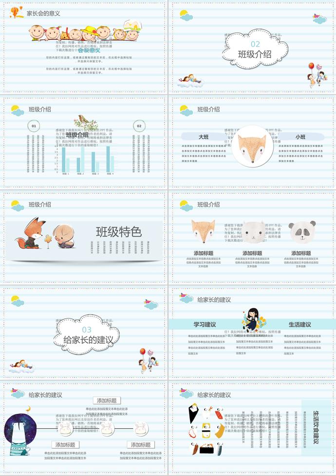 卡通風(fēng)可愛(ài)開學(xué)季班級(jí)家長(zhǎng)會(huì)PPT模板-1