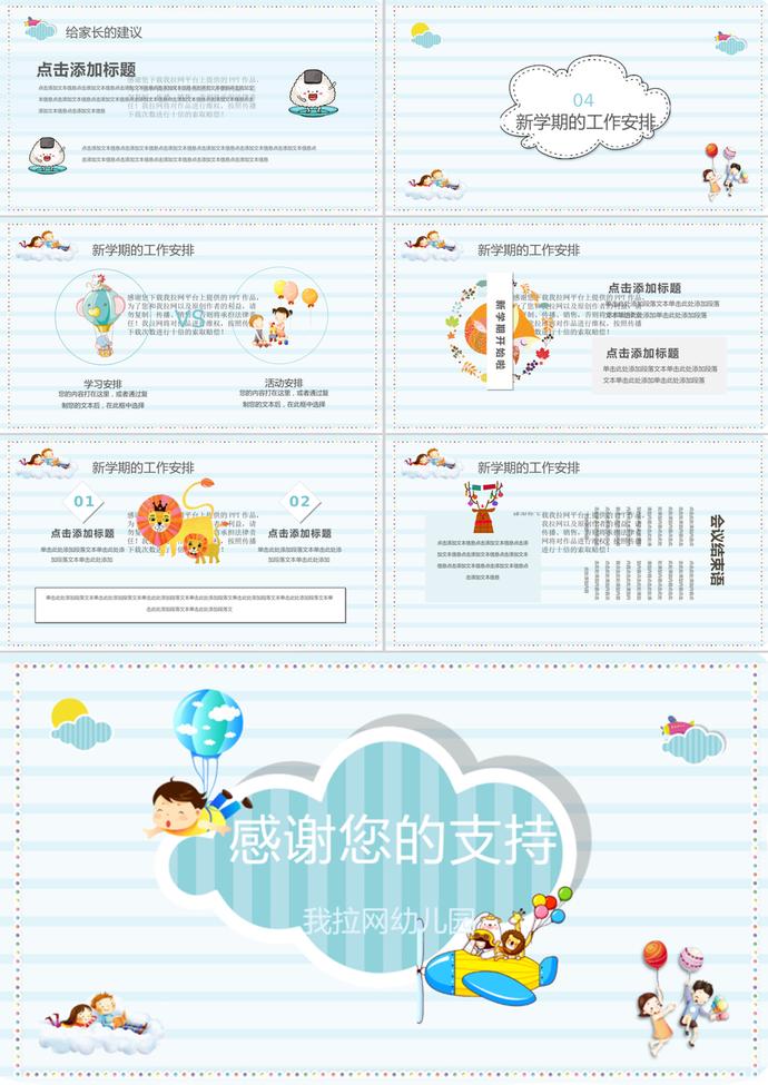 卡通風(fēng)可愛(ài)開學(xué)季班級(jí)家長(zhǎng)會(huì)PPT模板-2