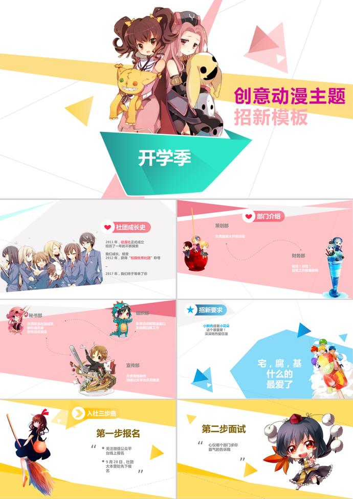 開(kāi)學(xué)季創(chuàng)意招新PPT模板